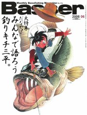 Basser（バサー） 2006年6月号