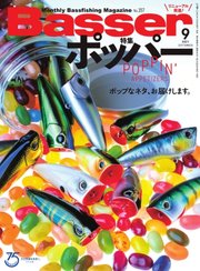 Basser（バサー） 2021年9月号
