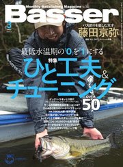 Basser（バサー） 2022年3月号