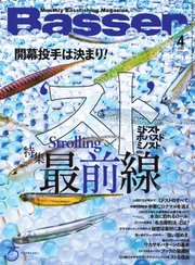 Basser（バサー） 2022年4月号