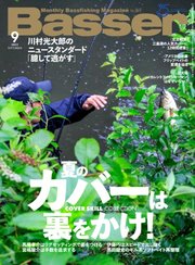 Basser（バサー） 2022年9月号