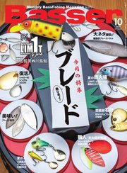 Basser（バサー） 2022年10月号