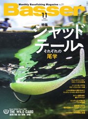 Basser（バサー） 2022年11月号