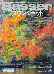 Basser（バサー） 2023年2月号