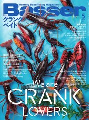 Basser（バサー） 2023年5月号