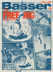 Basser（バサー） 2023年6月号