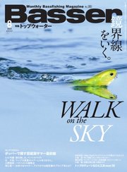 Basser（バサー） 2023年8月号