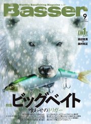 Basser（バサー） 2023年9月号