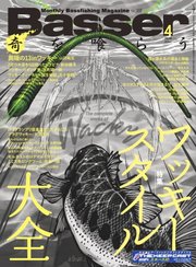 Basser（バサー） 2024年4月号