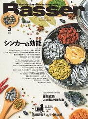 Basser（バサー） 2024年5月号