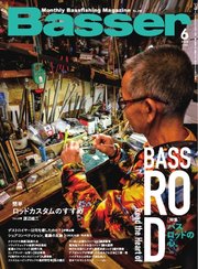 Basser 2024年6月号