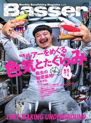 Basser 2025年8月号