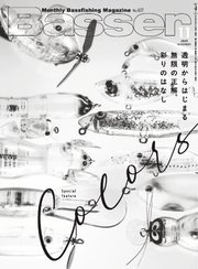 Basser 2025年11月号