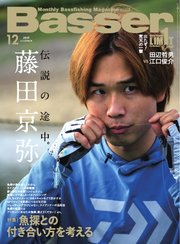 Basser 2025年12月号