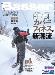 Basser 2026年3月号