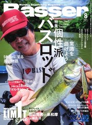 Basser 2026年8月号