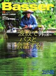 Basser 2026年9月号