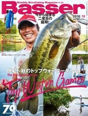 Basser（バサー） 2016年10月号