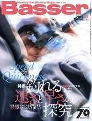 Basser（バサー） 2016年12月号