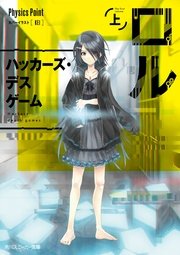 ロル