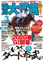競馬大予言