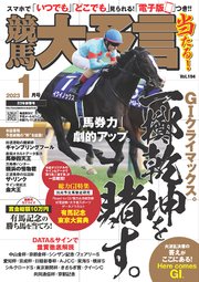 競馬大予言 2023年1月号(23年新春号)