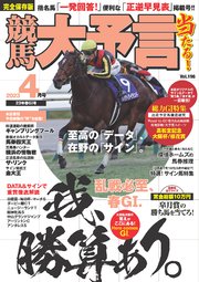 競馬大予言 2023年4月号(23年春GI号)