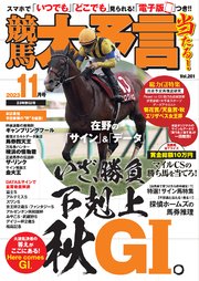 競馬大予言 2023年11月号(23年秋GI号)