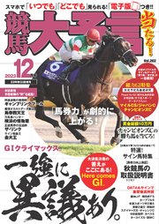 競馬大予言 2023年12月号(23年秋GI佳境号)