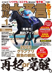 競馬大予言 2024年1月号(24年新春号)