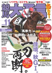 競馬大予言 2024年11月号(24年秋GI号)
