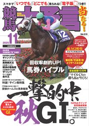 競馬大予言 2025年11月号(25年秋GI号)