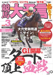 競馬大予言 2026年3月号(26年春GIトライアル号)