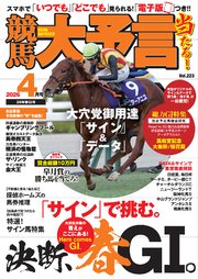 競馬大予言 2026年4月号(26年春GI号)