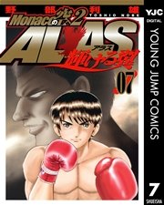 Monacoの空へ2 ALAS～輝ける翼～ 7