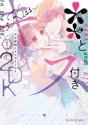 ＊＊とキス付き2DK
