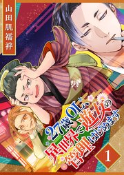 27歳OL、異世界で遊女の管理はじめます