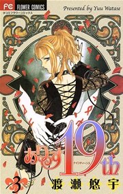 ありす19th 3