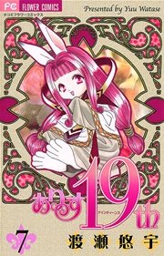 ありす19th 7