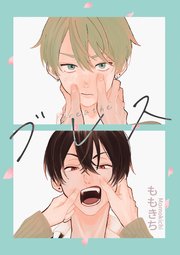 ブレス