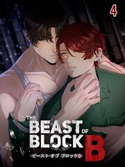 The Beast of Block B【タテヨミ】 4