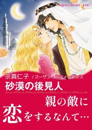 砂漠の後見人