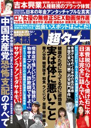 実話BUNKA超タブー vol.47【電子普及版】