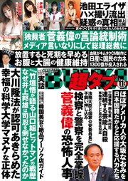 実話BUNKA超タブー 2020年11月号【電子普及版】