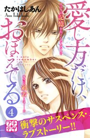 愛し方だけ、おぼえてる プチデザ（4）
