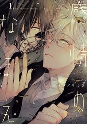 感情のなまえ