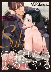 Subになれたら褒めてやる Switch.4