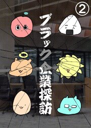 ブラック企業探訪