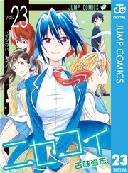ニセコイ 23
