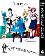 ℃りけい。 4